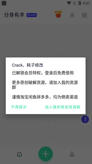 分身有术pro最新会员版