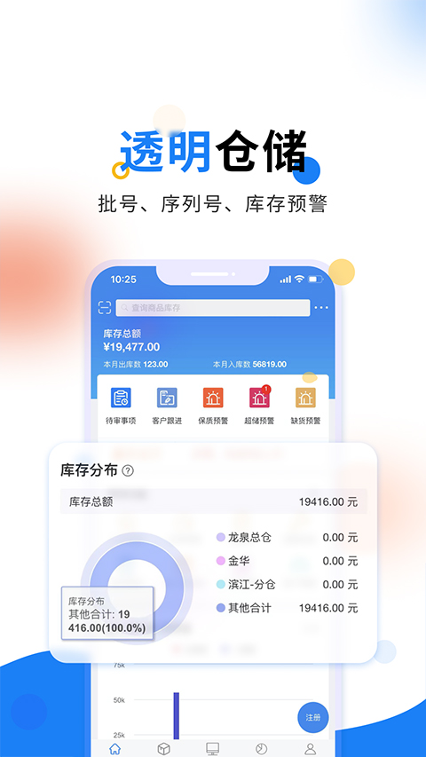 北斗库管王app最新版