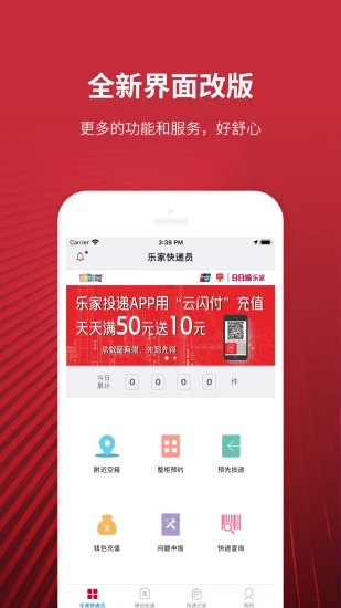 乐家投递app