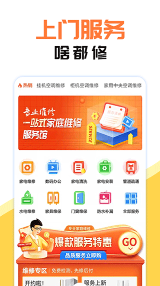 同城维修家电app