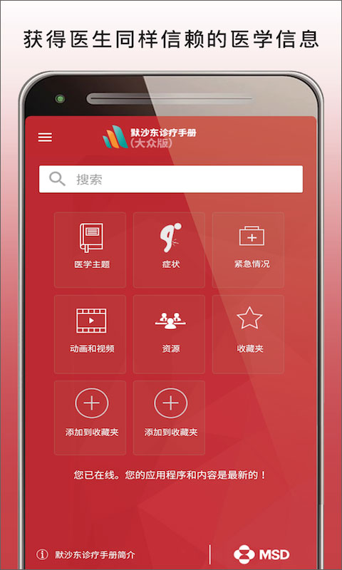 默沙东诊疗中文大众版app