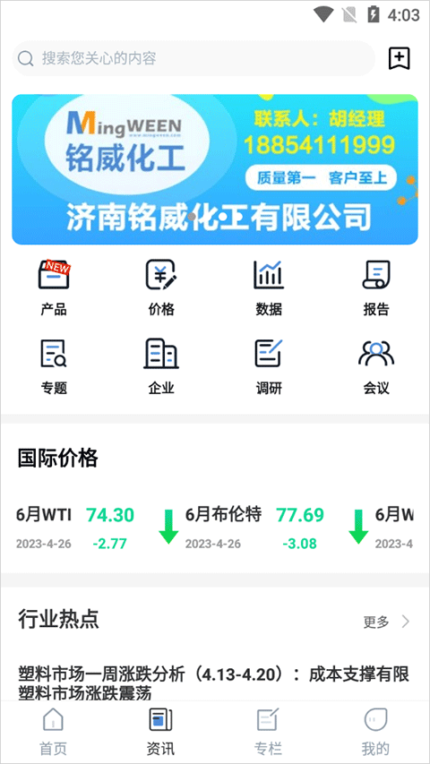 中宇资讯化工网app