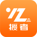 好师傅援助app(援者)