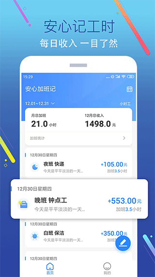 加班记app