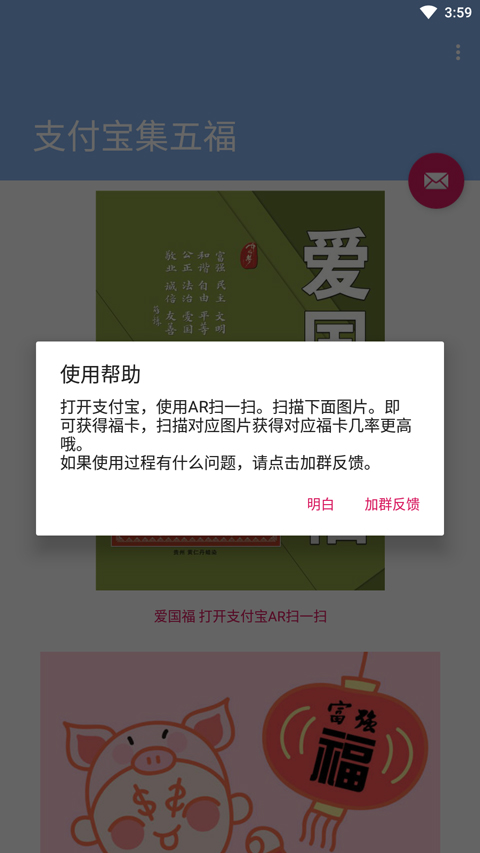 集五福app
