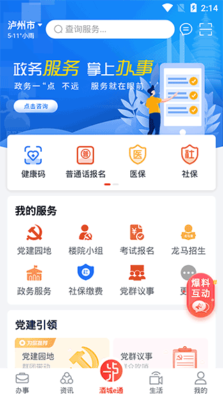 泸州酒城e通app