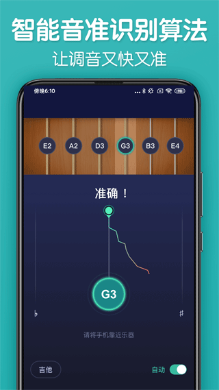 来音调音器app