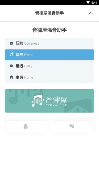 音律屋混音助手app