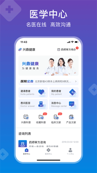 兴鼎健康互联网医院app