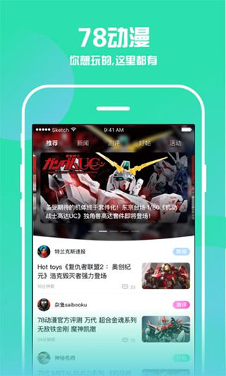 78动漫模型玩具网app