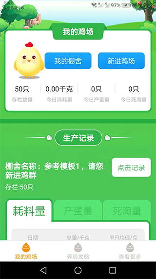 阳光养鸡场手机版