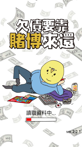 欠债要靠赌博来还破解版