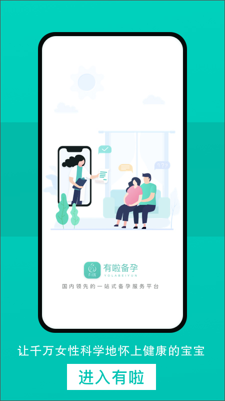 有啦备孕助手app