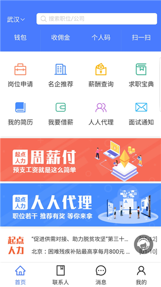 起点人力app