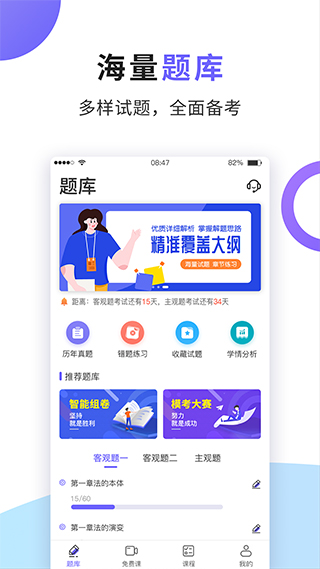 法考题库通app