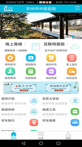 苏州市中医医院官方app