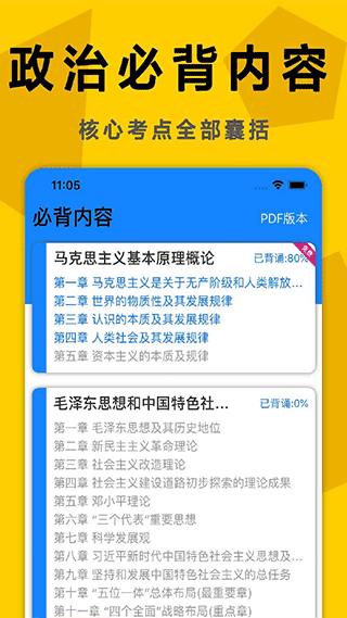 考研政治刷题app