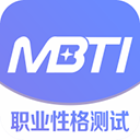 MBTI职业性格测试app