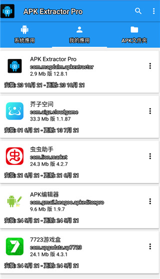 apk extractor pro专业中文版