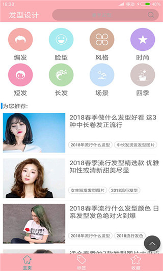 发型设计app手机软件