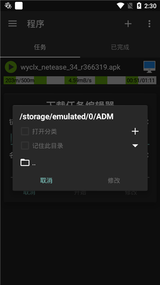 adm下载器安卓破解版