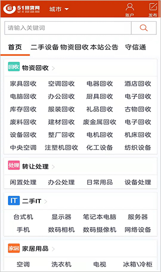 51旧货网旧货市场app