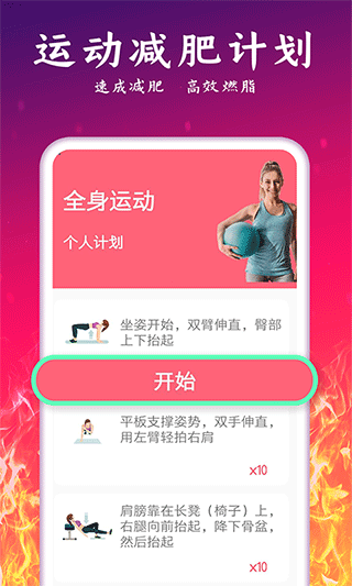 轻氧运动减肥app（改名为运动减肥计划）