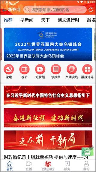 新齐河网格app