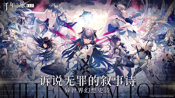 千年之旅体验服