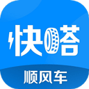 快嗒顺风车app