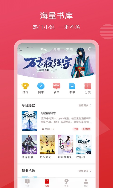 新免小说阅读器app