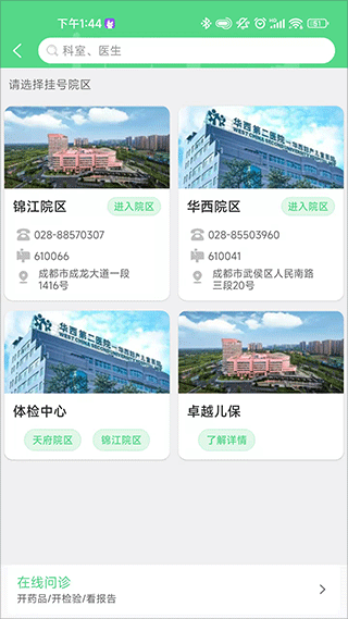 四川大学华西第二医院官方app