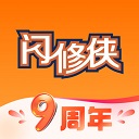 闪修侠app