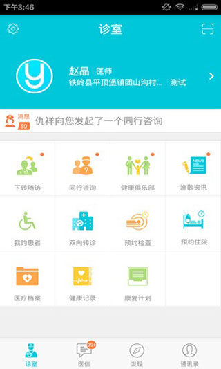 渔歌医疗app