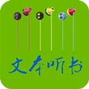 txt文本听书旧版本app