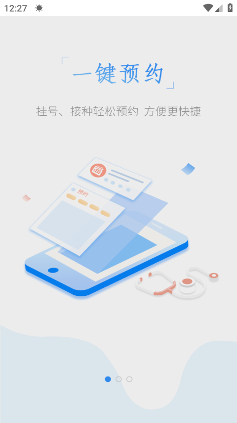 健康甘肃预约九价疫苗app