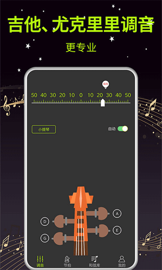吉他调音器大师app