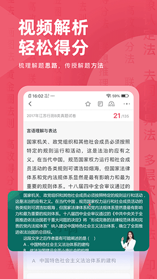 公务员考试对题库app