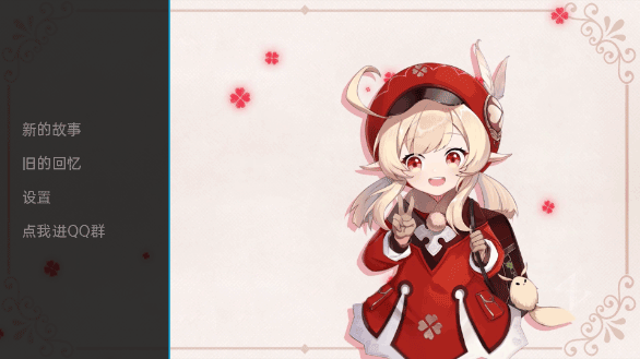 可莉的恶作剧大冒险2.0