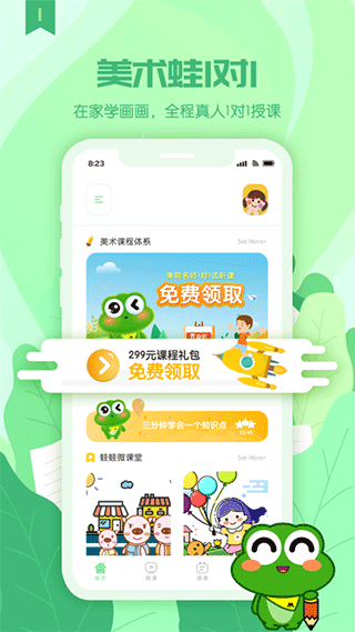 美术蛙官方app