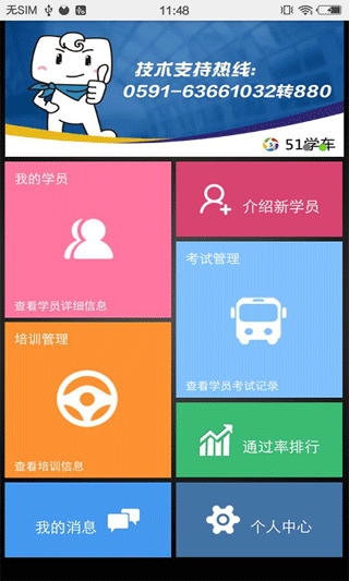 51学车网教练版app