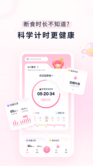 小柚轻断食app