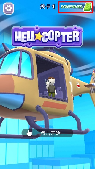HellCopter无限金币版
