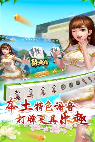 多乐贵阳捉鸡麻将