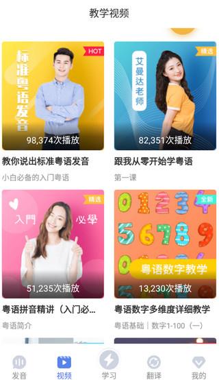 雷猴粤语学习软件app