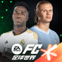 fifa足球世界手游最新版