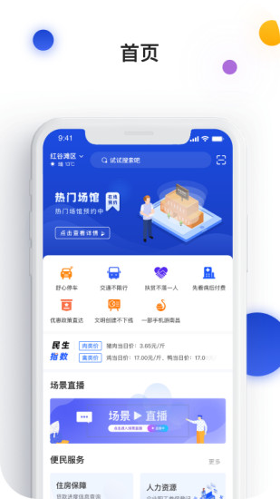 南昌城市大脑app