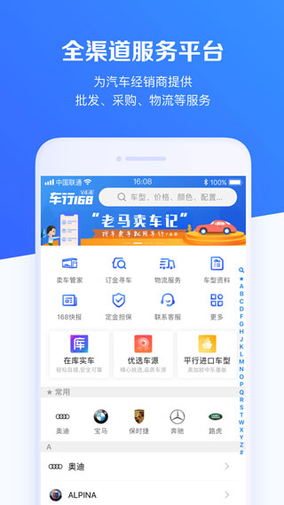 车行168app