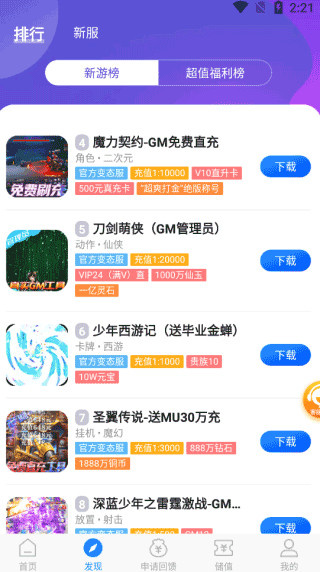 零元手游app