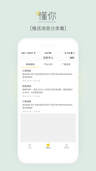 蜀信e惠生活商户版app